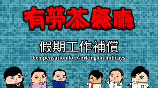 Compensation for working on holidays